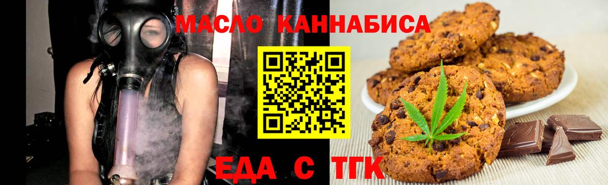 Славгород  Печенье с ТГК марихуана  Вход с VPN 