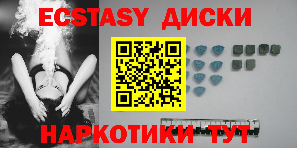 Славгород  Ecstasy  ЭКСТАЗИ 280 MDMA  Вход с VPN  Ecstasy диски 