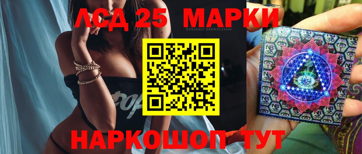 LSD-25 экстази кислота  Вход с VPN  Лсд 25 экстази кислота  Славгород 