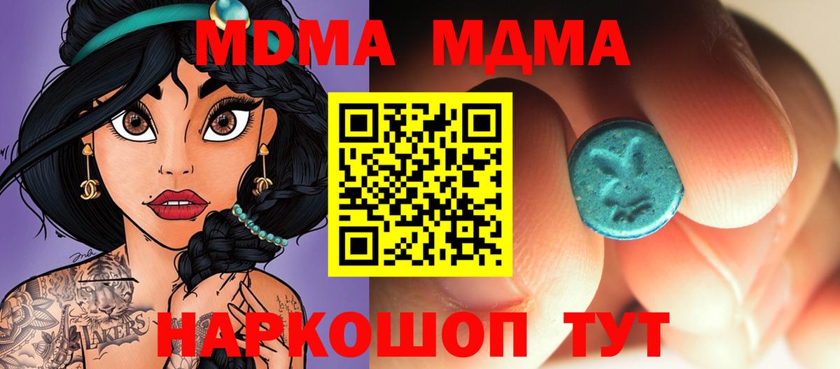 Славгород  MDMA молли  Вход с VPN  MDMA  MDMA Molly 