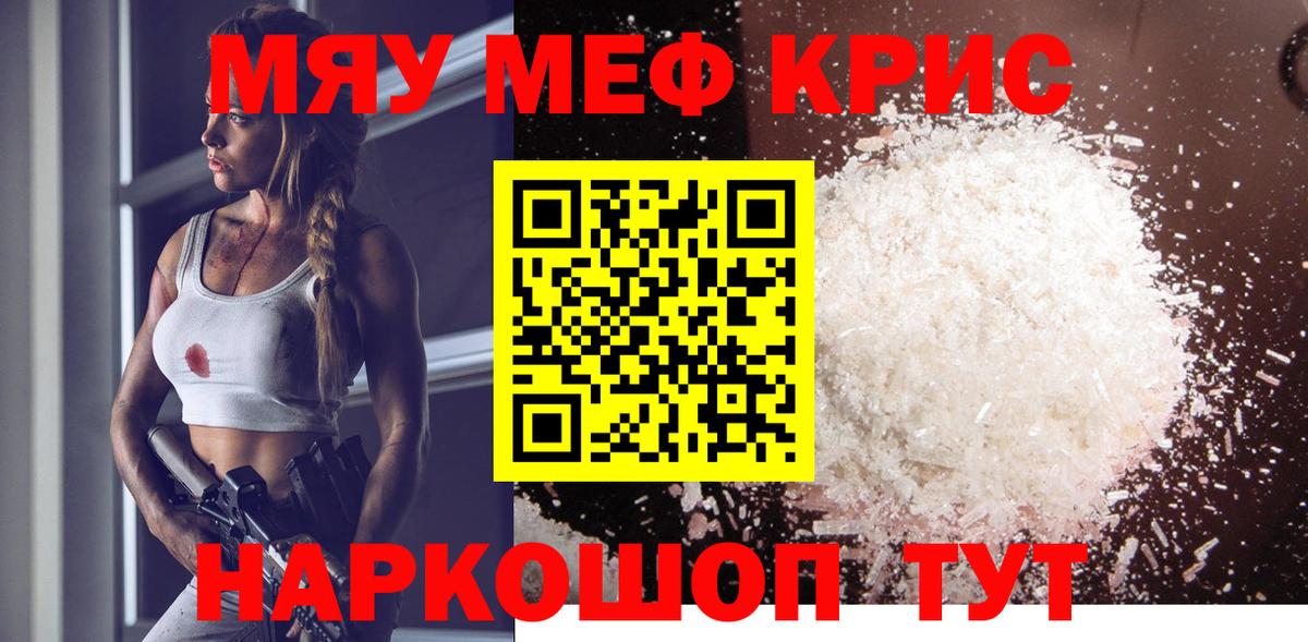МЕФ  Мефедрон мука  Вход с VPN  Меф мука  Славгород 