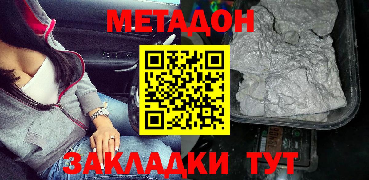 МЕТАДОН VHQ  Вход с VPN  МЕТАДОН кристалл  Славгород 