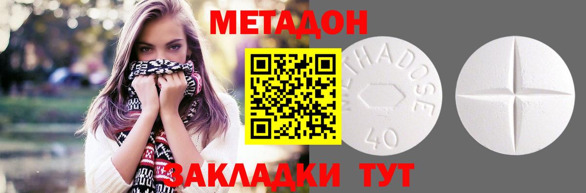 Метадон methadone Славгород