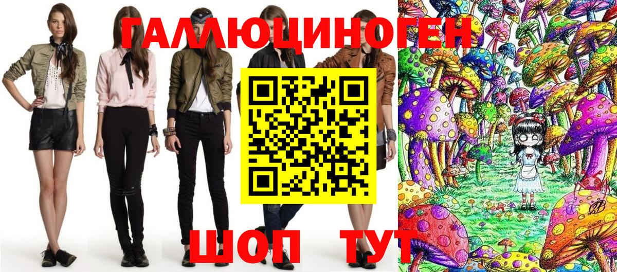Галлюциногенные грибы ЛСД Славгород